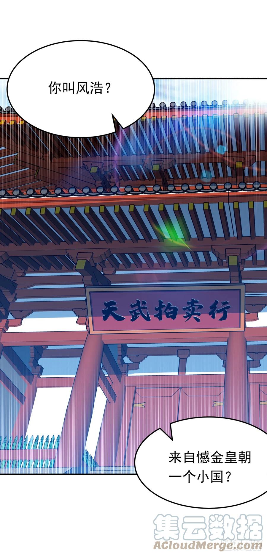 武逆 第281话 风逆先祖的玉佩？！ 第11页