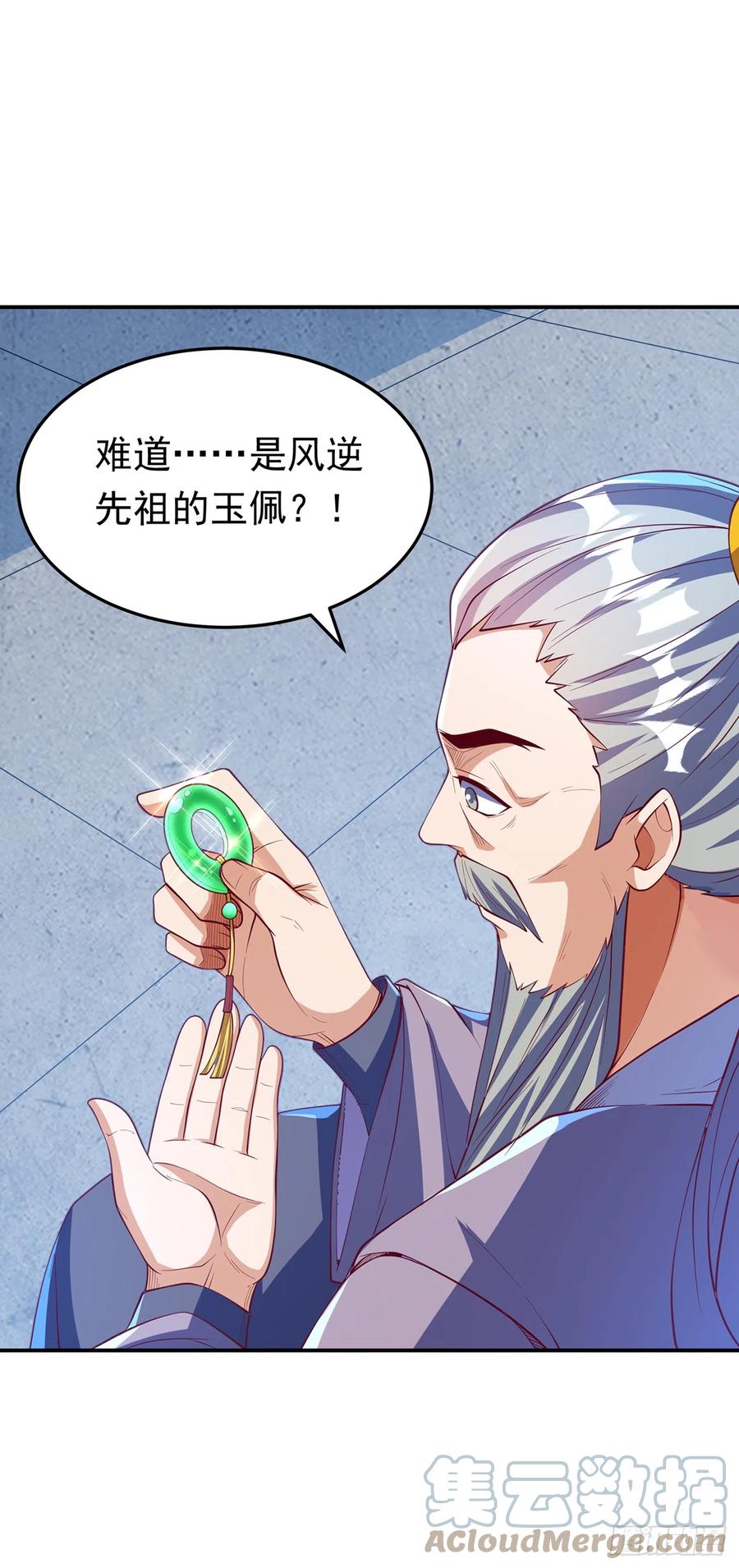 武逆 第281话 风逆先祖的玉佩？！ 第17页