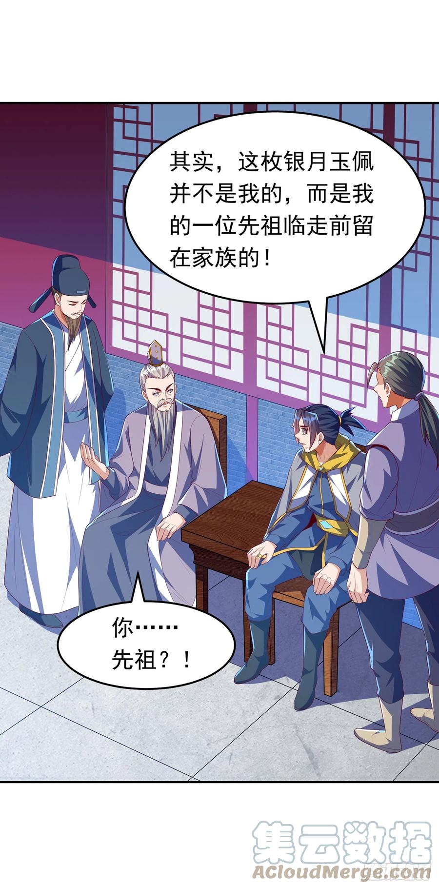 武逆 第281话 风逆先祖的玉佩？！ 第13页