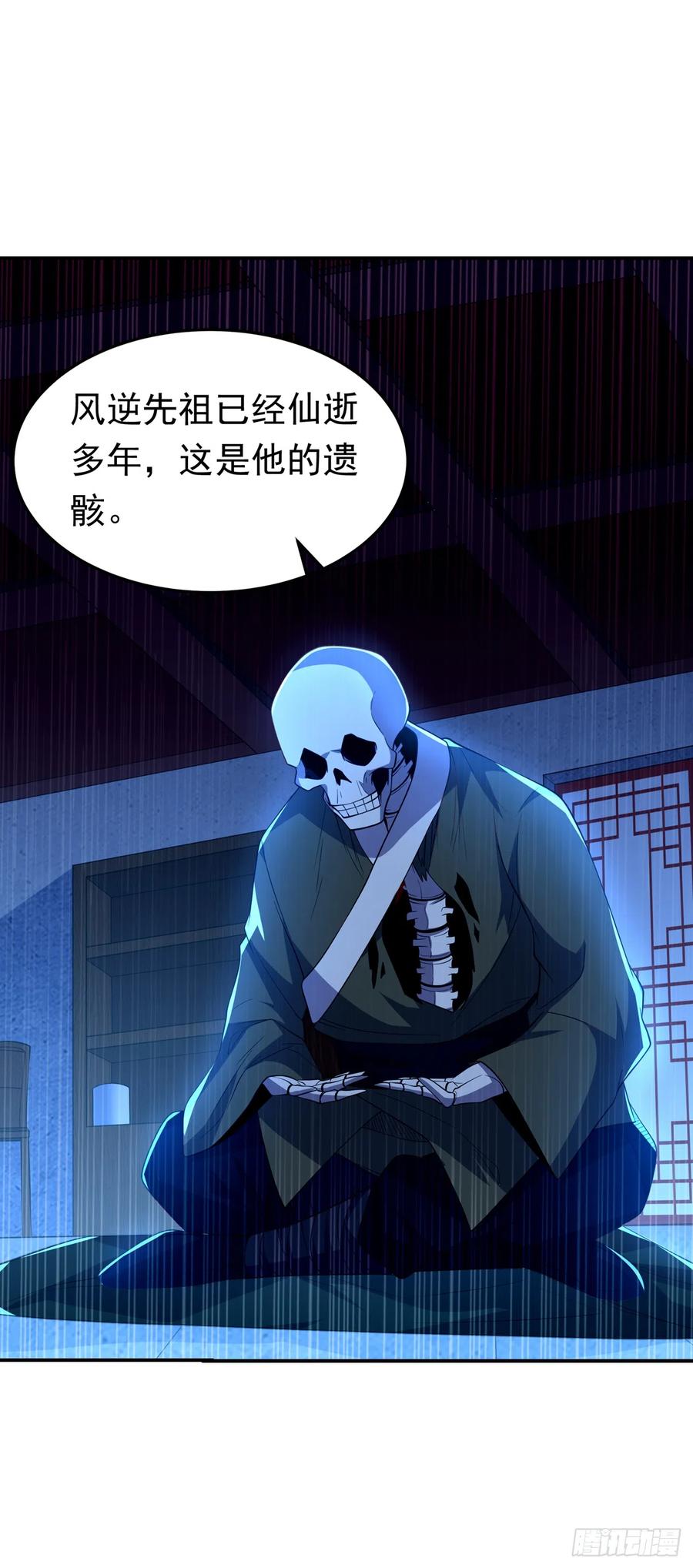 武逆 第281话 风逆先祖的玉佩？！ 第24页