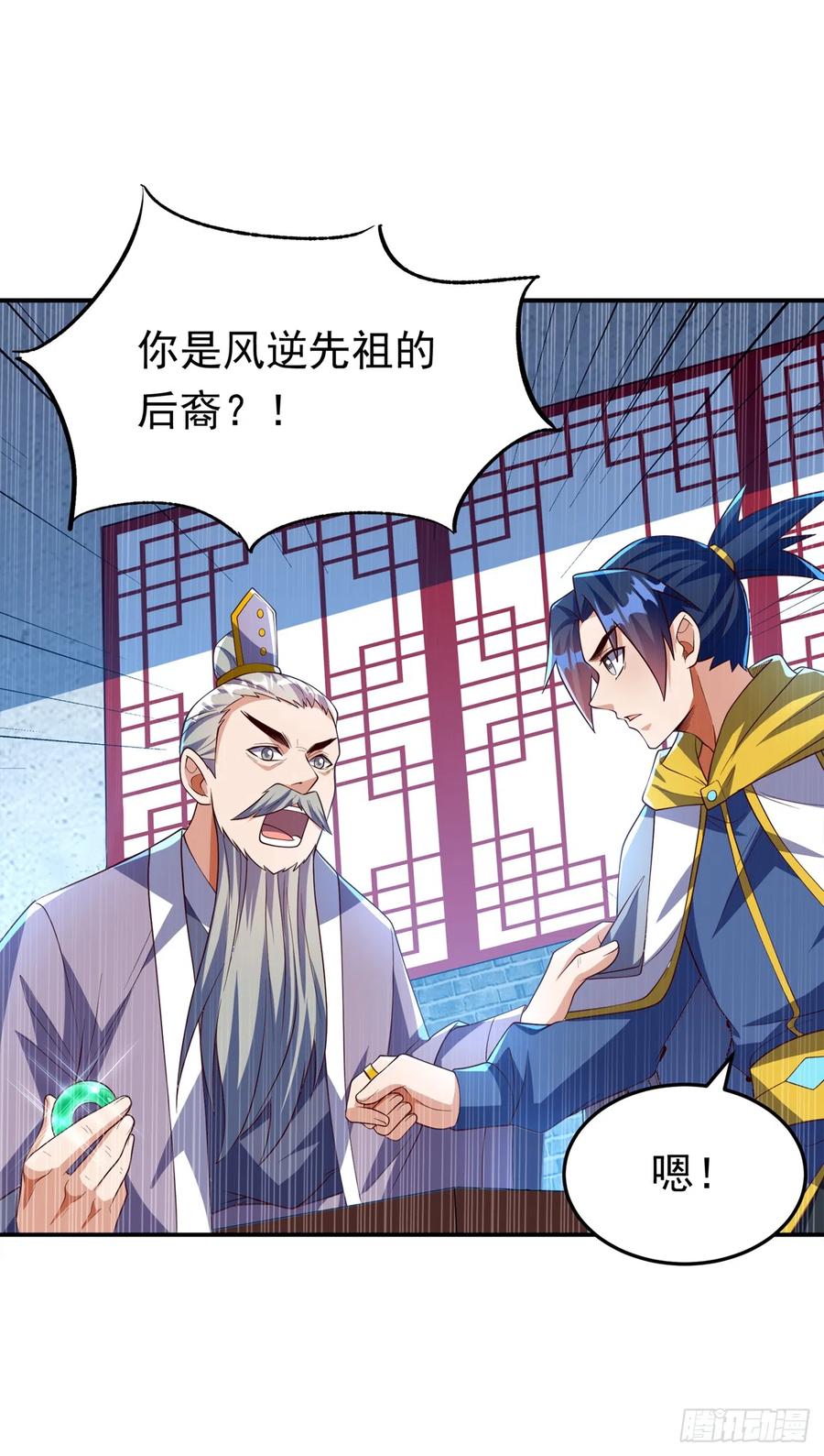 武逆 第281话 风逆先祖的玉佩？！ 第20页