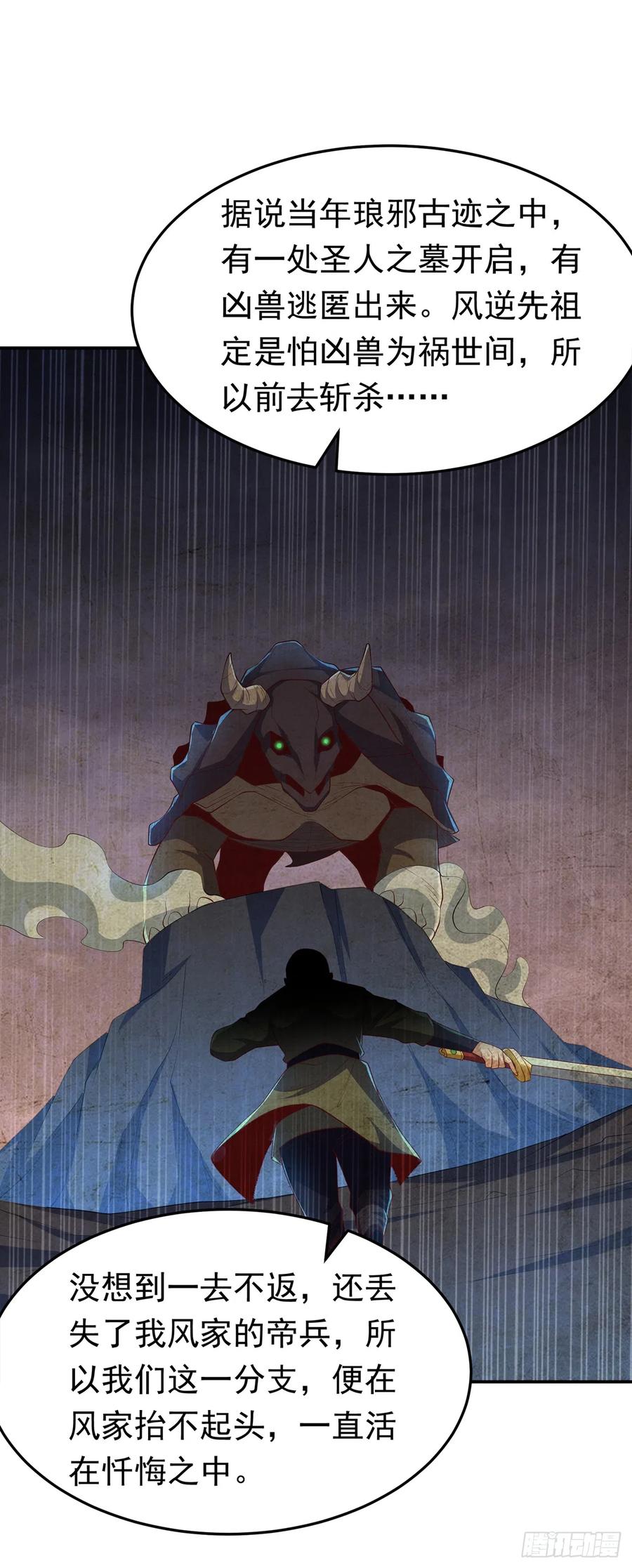 武逆 第281话 风逆先祖的玉佩？！ 第28页