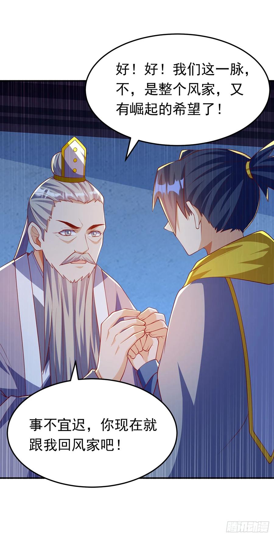 武逆 第282话 这并不是你的错 第2页
