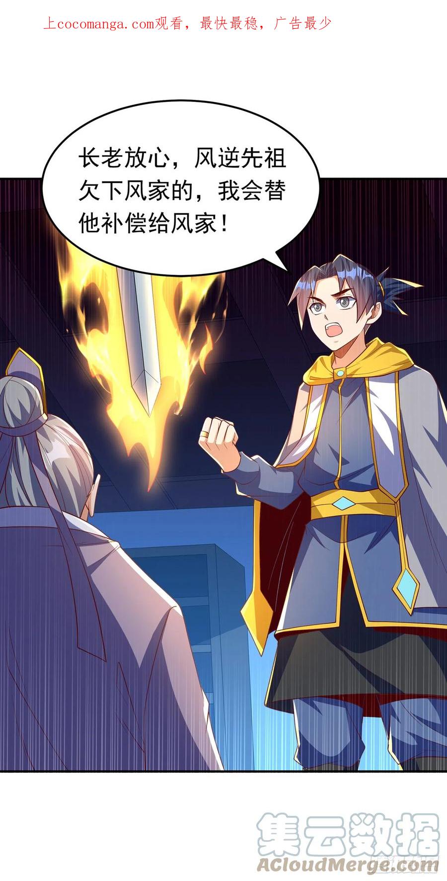 武逆 第282话 这并不是你的错 第1页