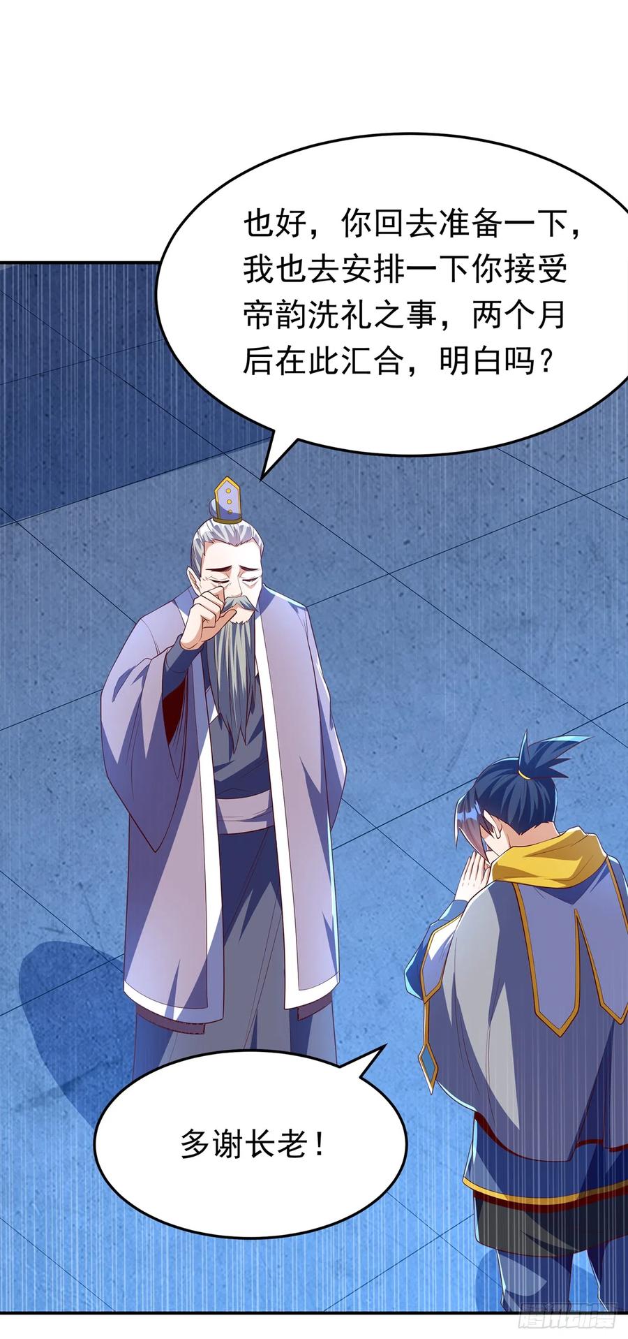 武逆 第282话 这并不是你的错 第4页