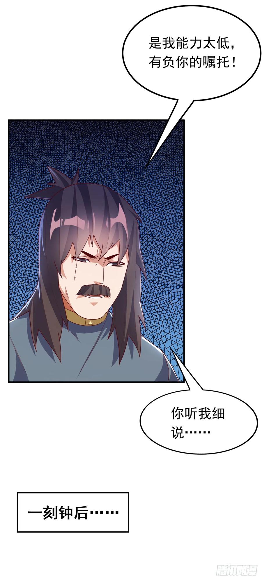 武逆 第282话 这并不是你的错 第14页