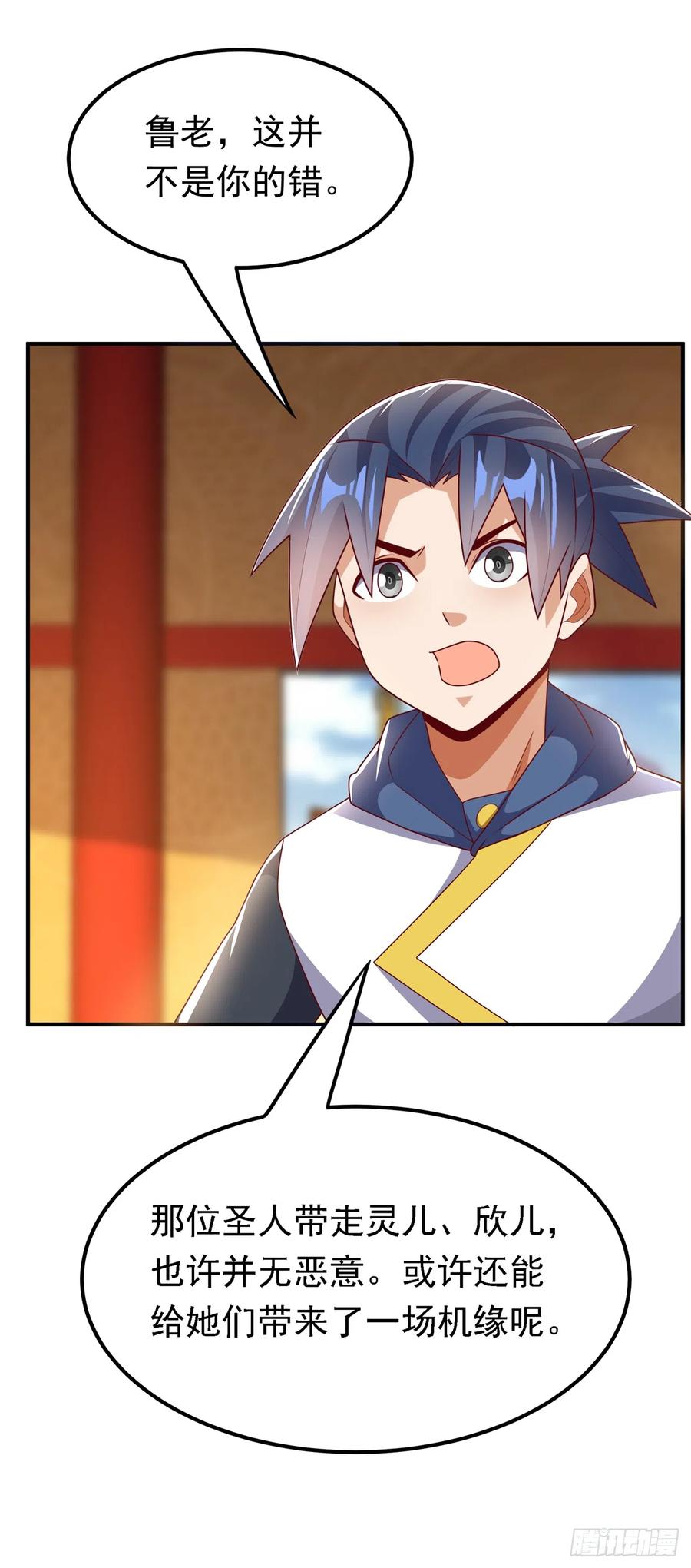 武逆 第282话 这并不是你的错 第16页