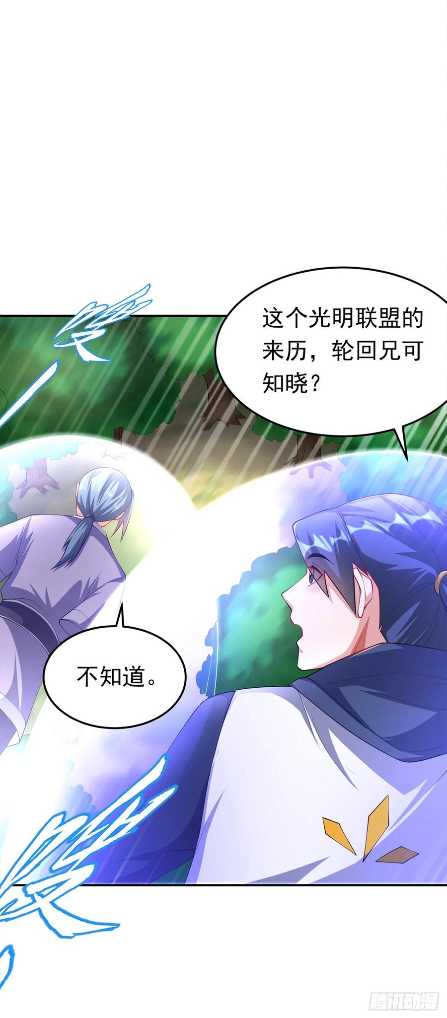 武逆 第283话 袭击我的人，是谁？ 第18页