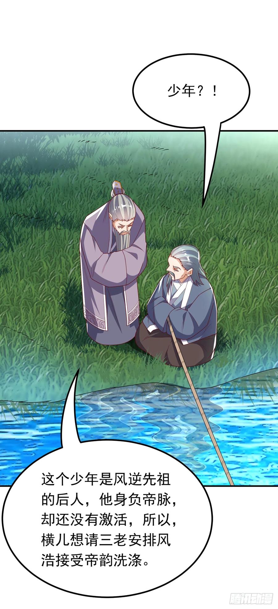 武逆 第283话 袭击我的人，是谁？ 第12页