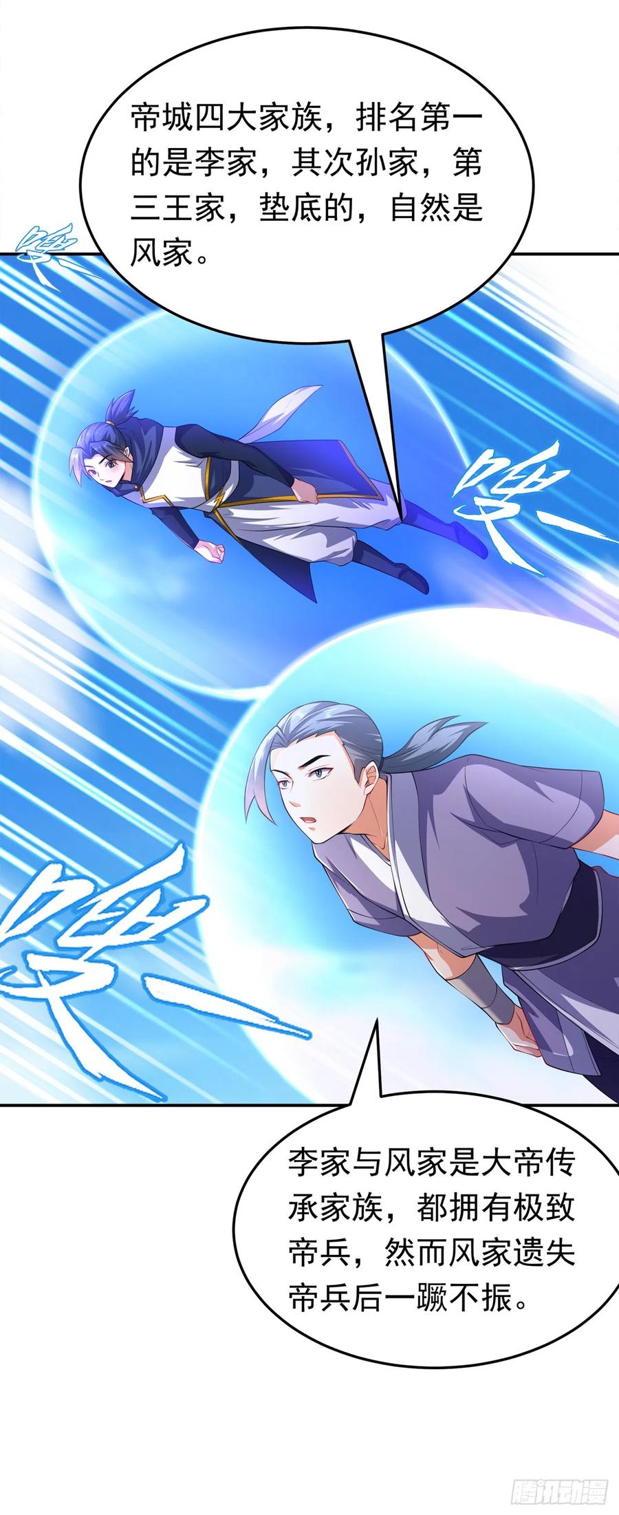 武逆 第283话 袭击我的人，是谁？ 第16页