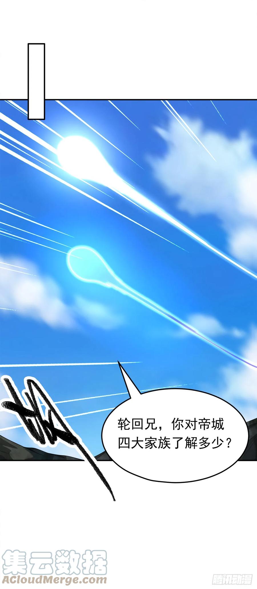 武逆 第283话 袭击我的人，是谁？ 第15页