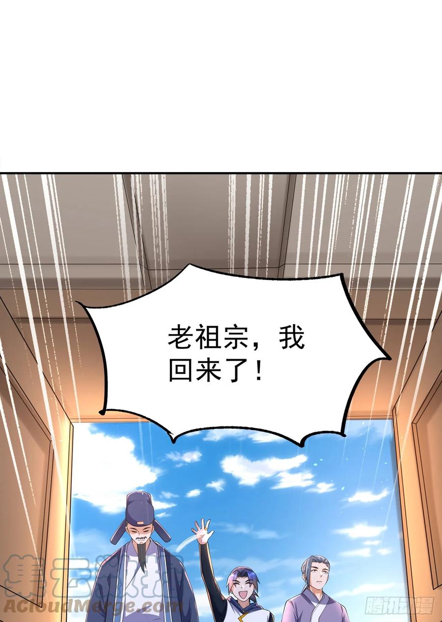 武逆 第284话 老祖宗，我回来了！ 第5页