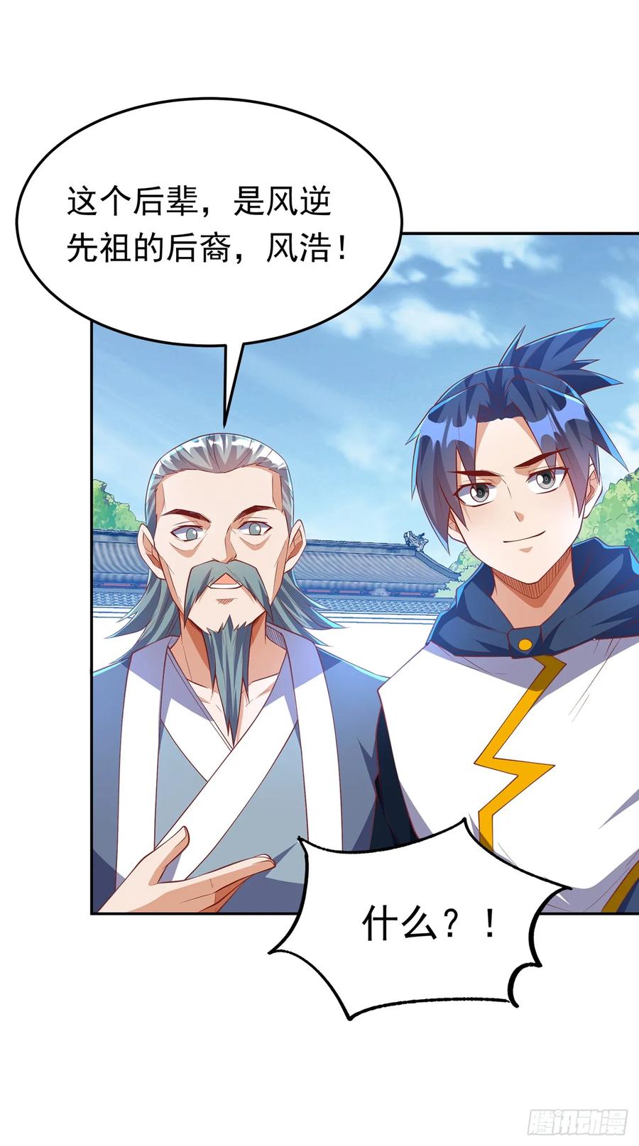 武逆 第284话 老祖宗，我回来了！ 第32页