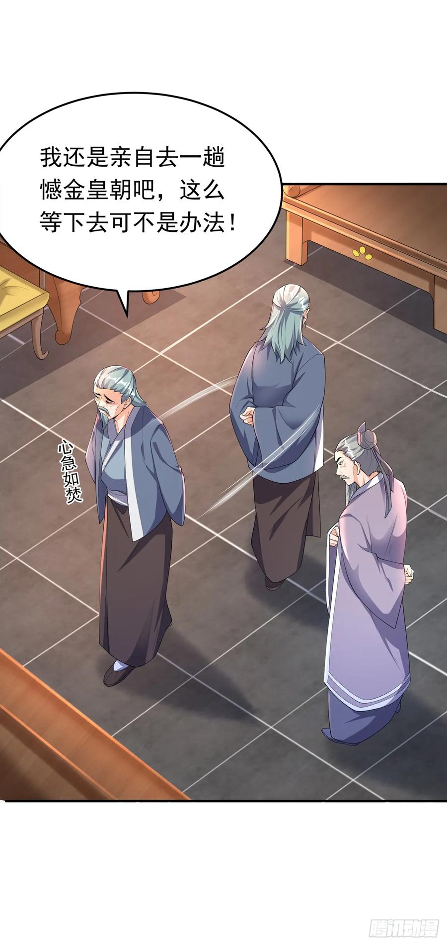 武逆 第284话 老祖宗，我回来了！ 第4页
