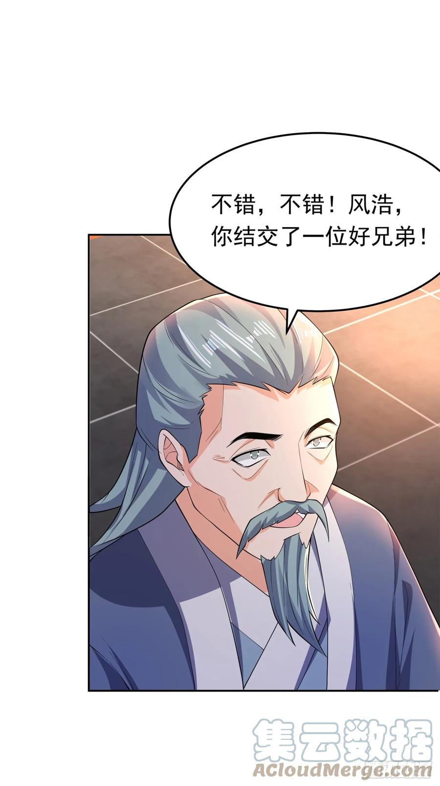 武逆 第284话 老祖宗，我回来了！ 第11页