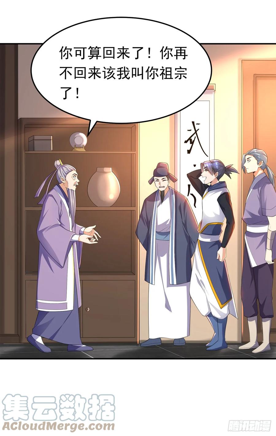 武逆 第284话 老祖宗，我回来了！ 第7页