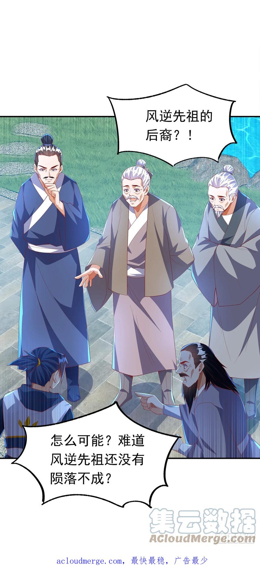 武逆 第284话 老祖宗，我回来了！ 第33页