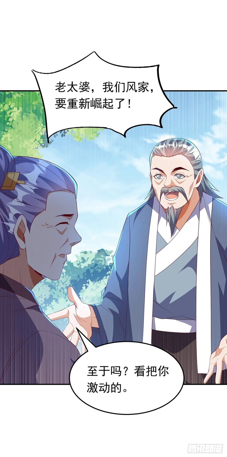 武逆 第284话 老祖宗，我回来了！ 第22页