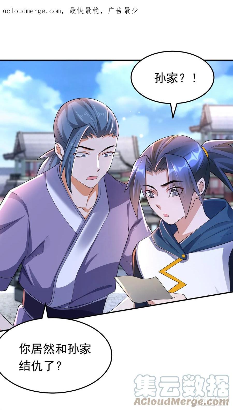 武逆 第284话 老祖宗，我回来了！ 第1页