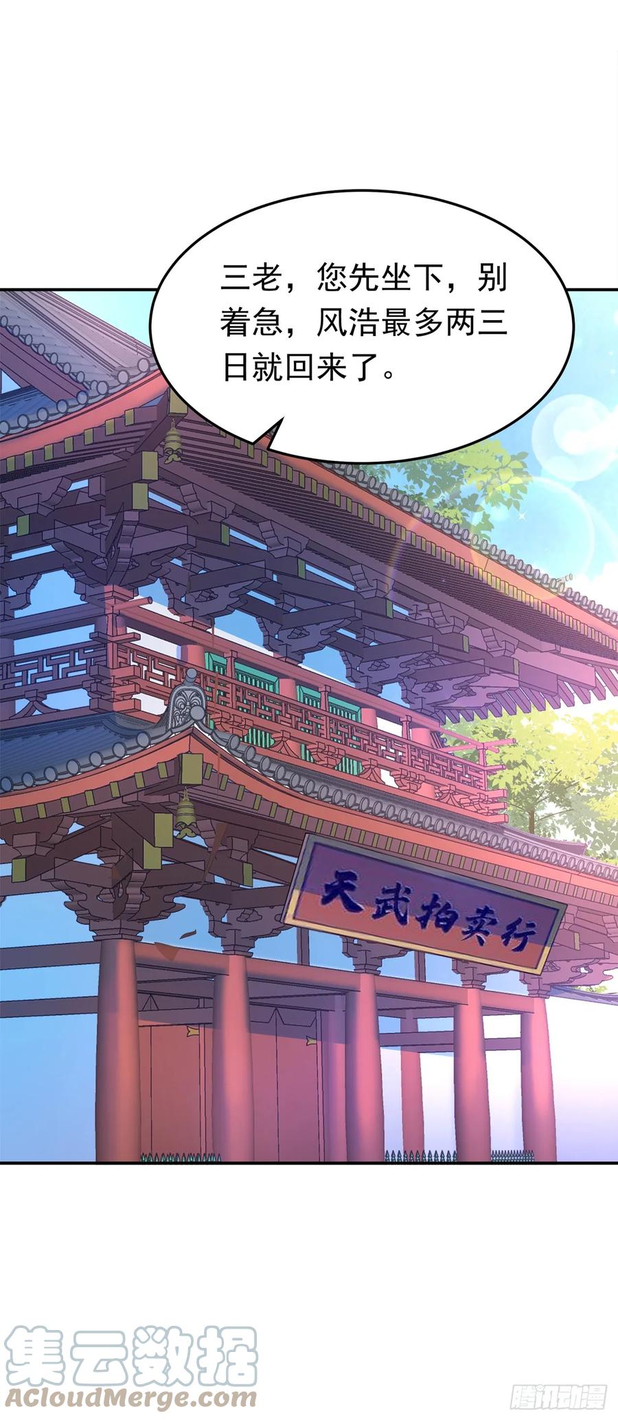 武逆 第284话 老祖宗，我回来了！ 第3页