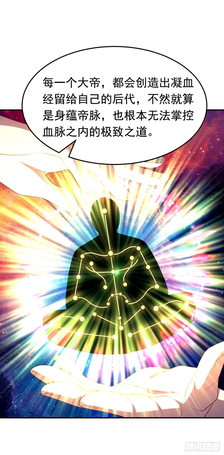 武逆 第285话 帝脉已经激活了！ 第16页