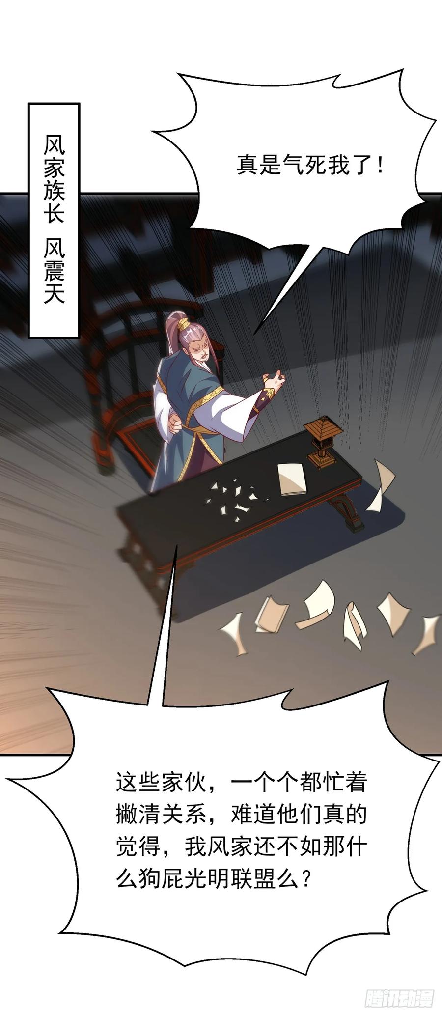武逆 第285话 帝脉已经激活了！ 第34页