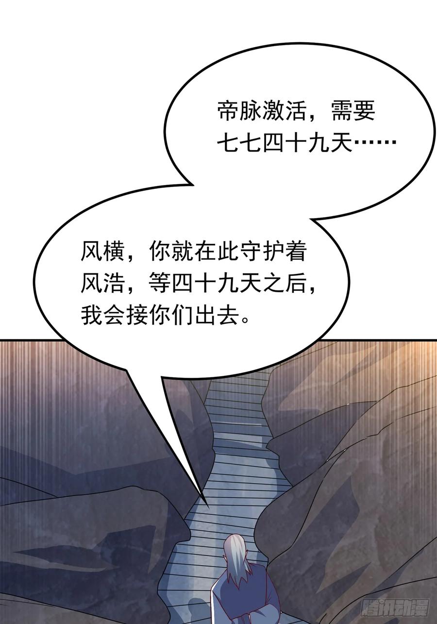 武逆 第285话 帝脉已经激活了！ 第30页
