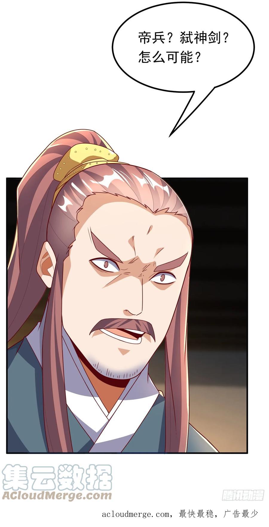 武逆 第285话 帝脉已经激活了！ 第39页