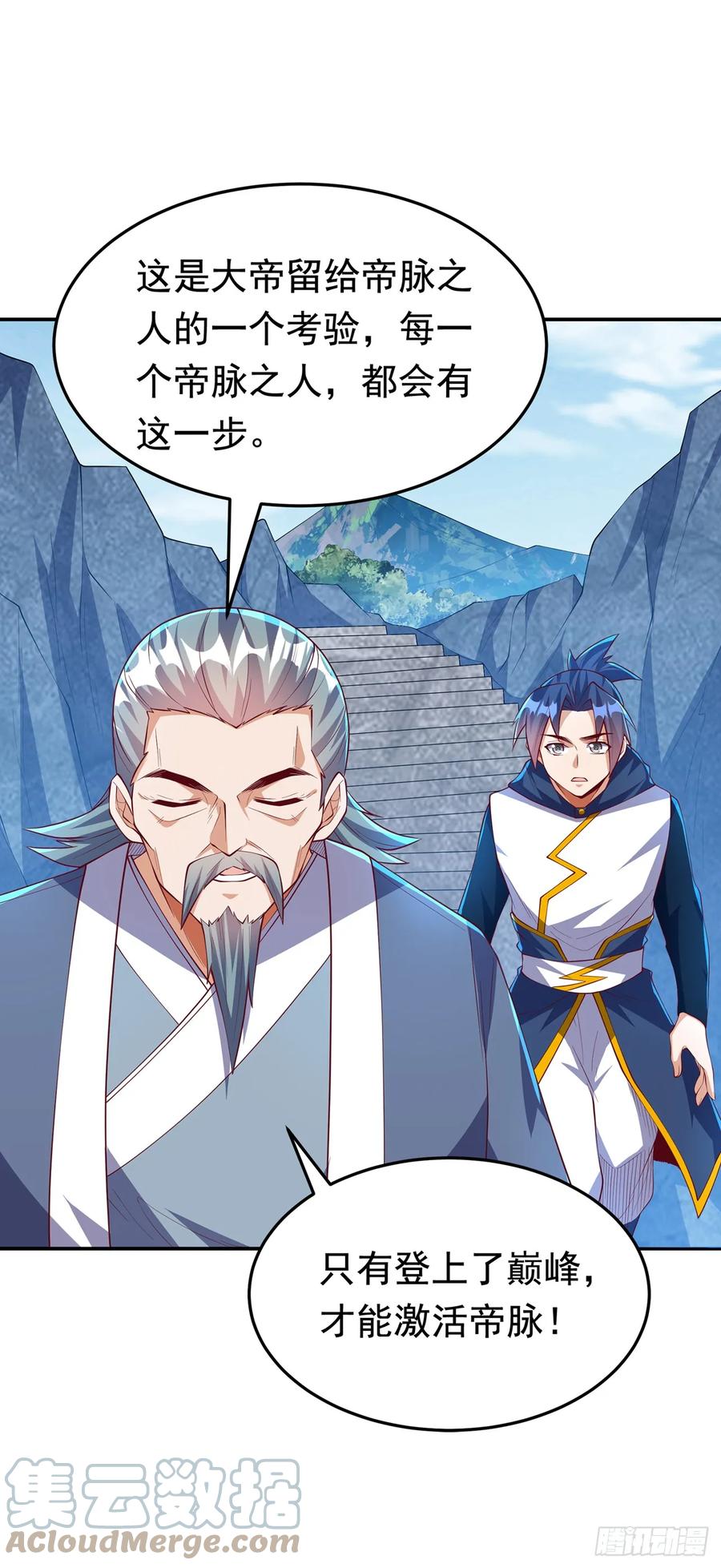 武逆 第285话 帝脉已经激活了！ 第21页