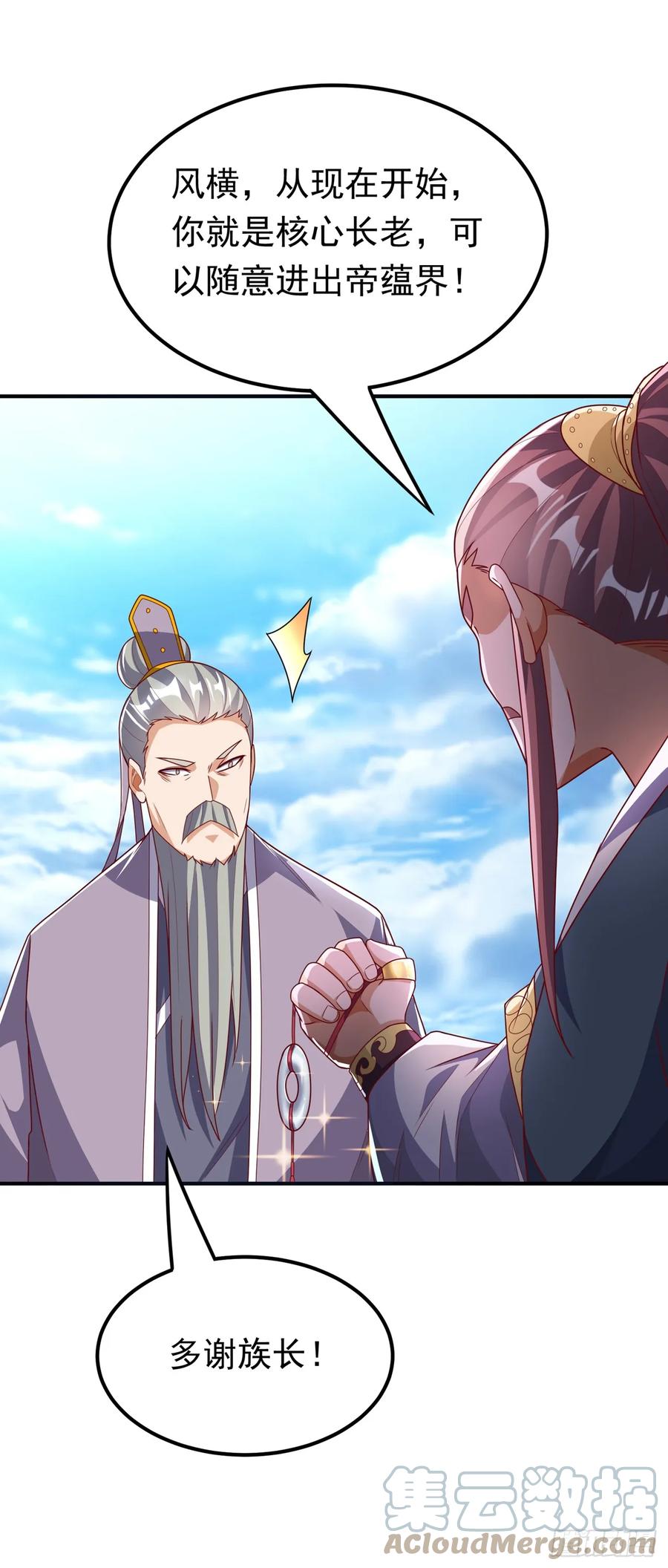 武逆 第286话 你要逼死我么？ 第15页