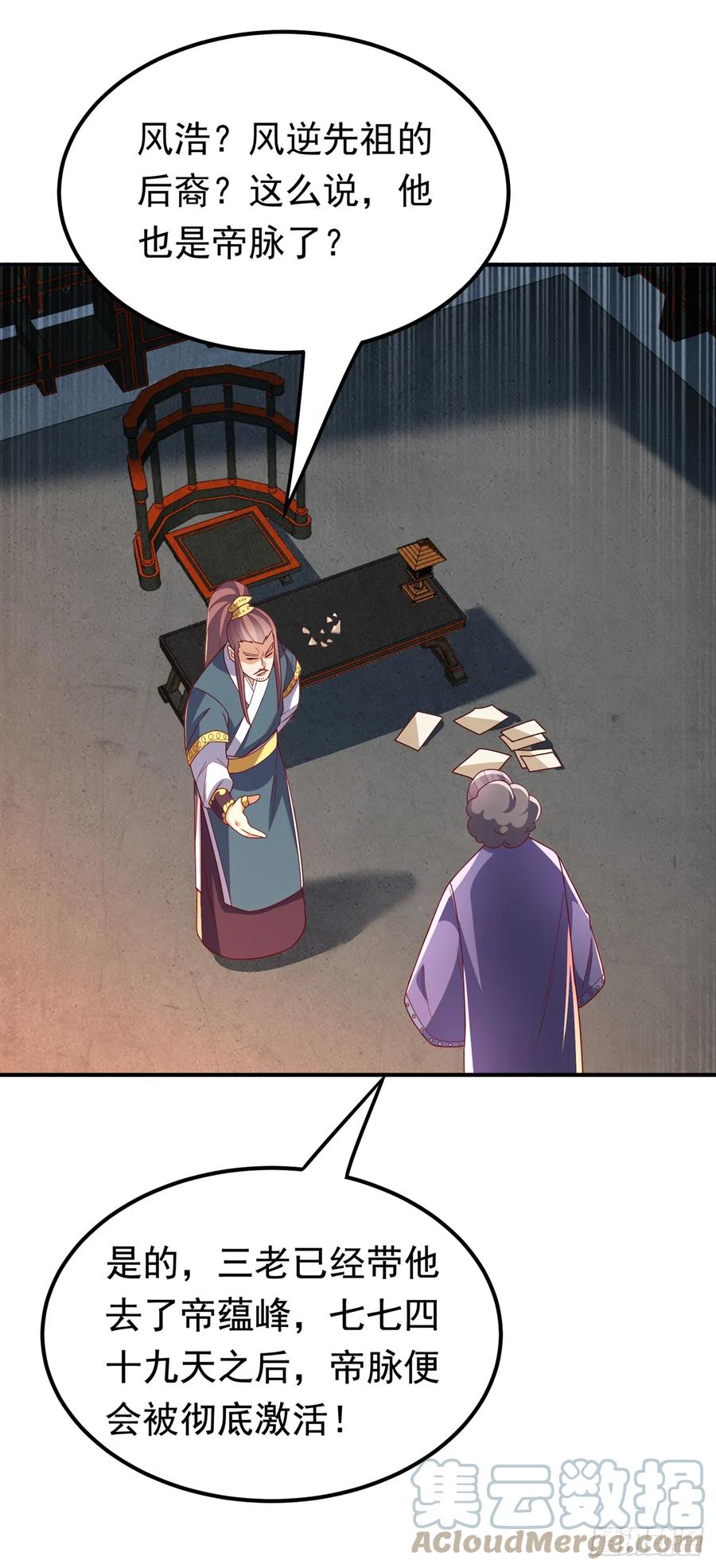 武逆 第286话 你要逼死我么？ 第3页