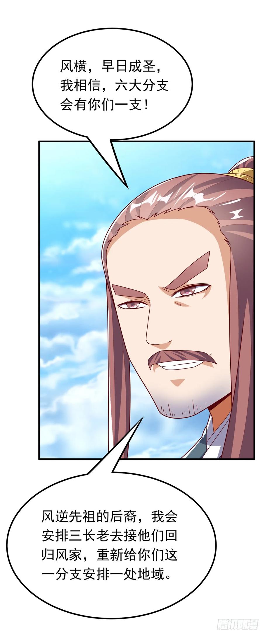 武逆 第286话 你要逼死我么？ 第16页