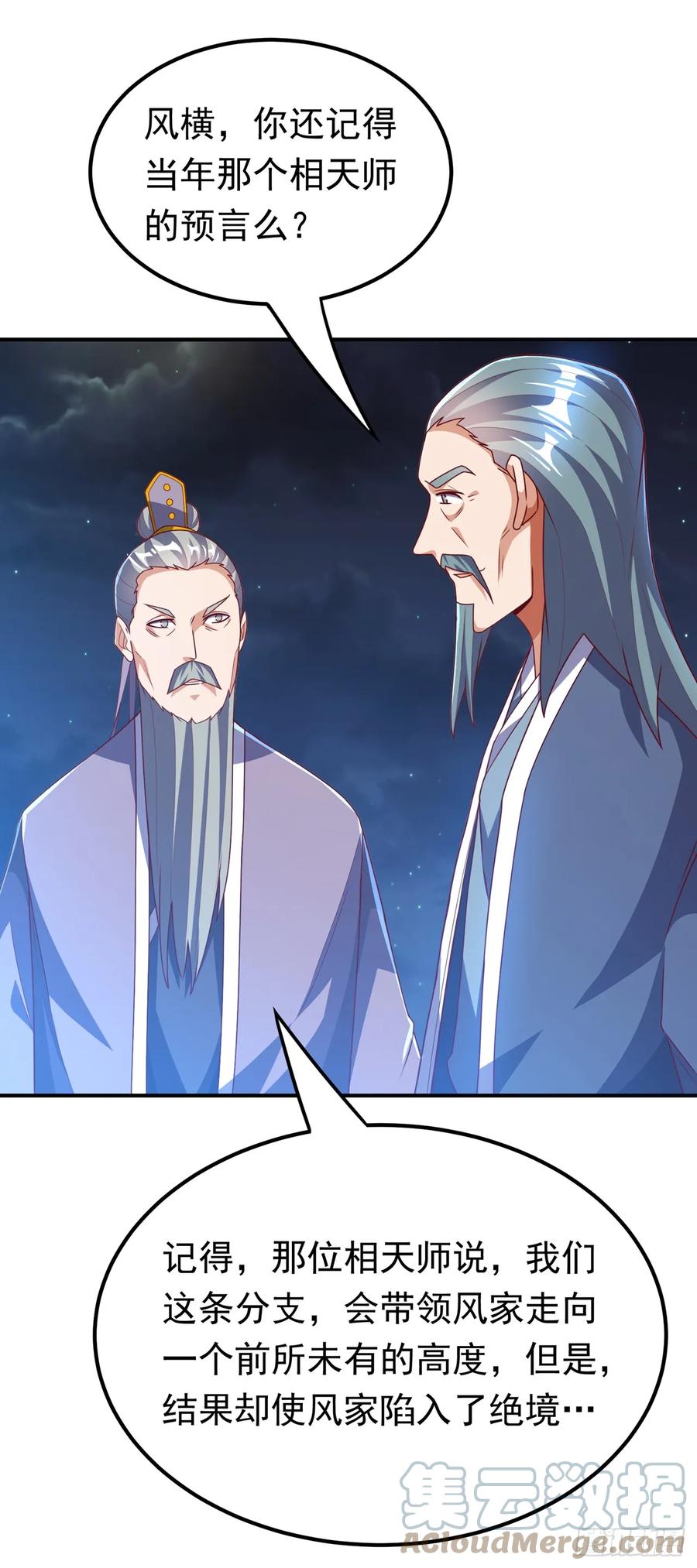 武逆 第287话 跟我抢？该死！ 第7页