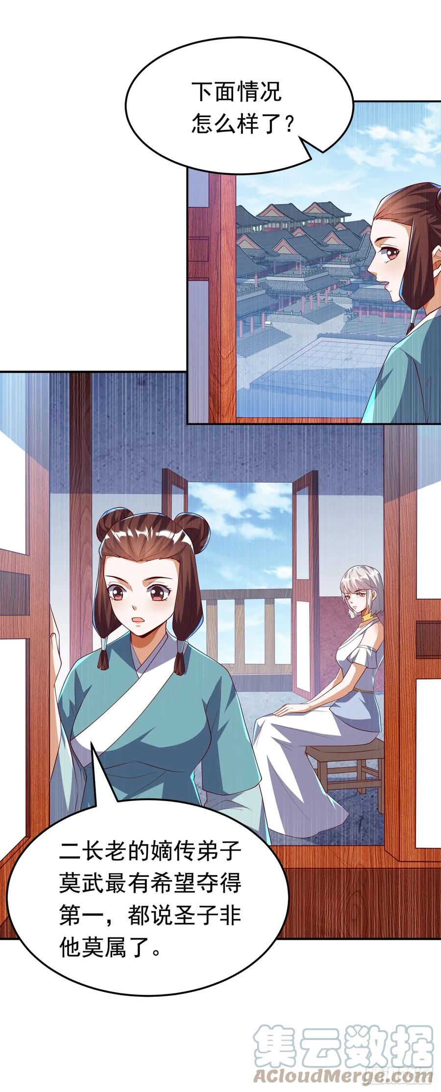 武逆 第287话 跟我抢？该死！ 第27页