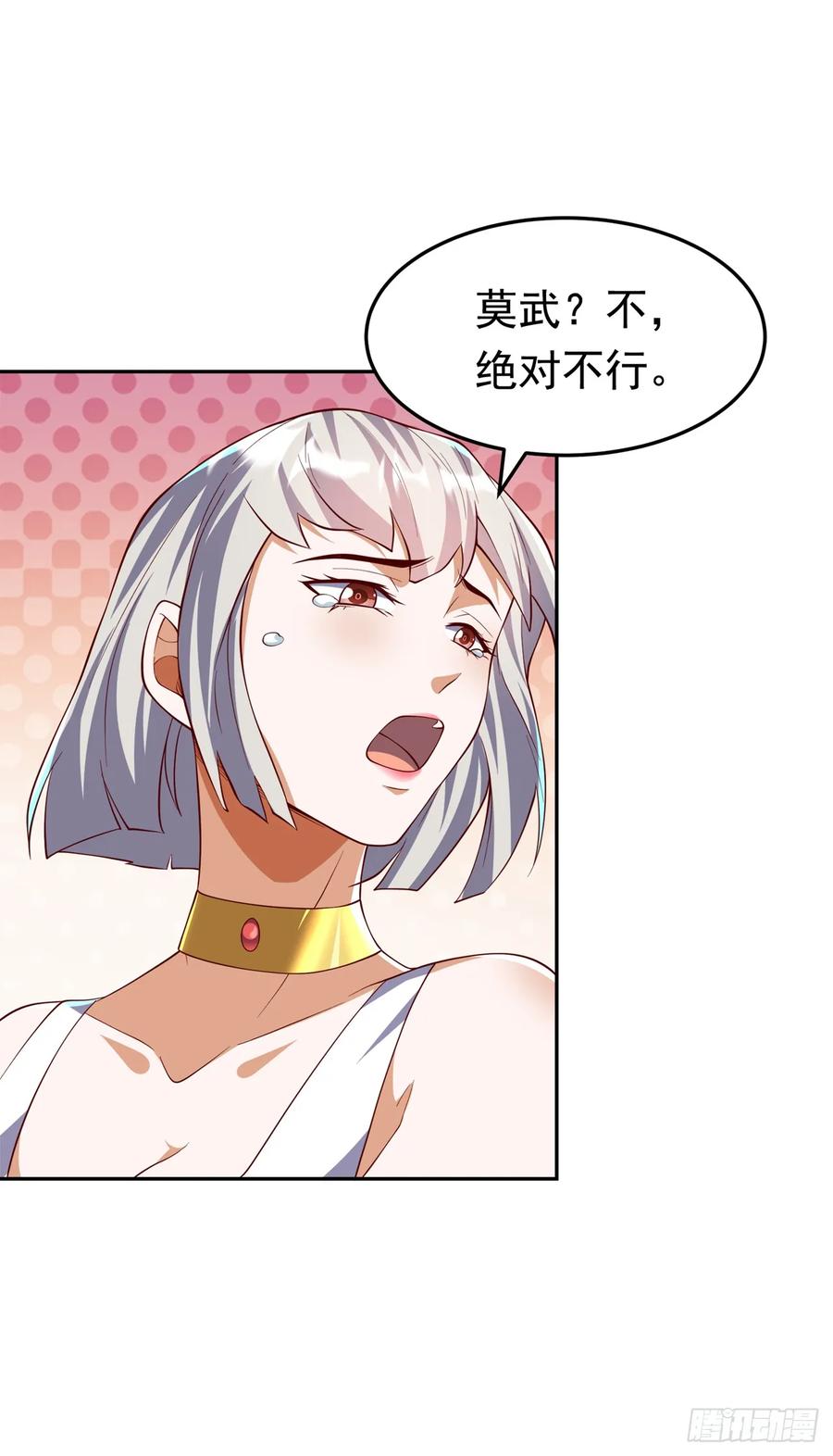 武逆 第287话 跟我抢？该死！ 第28页