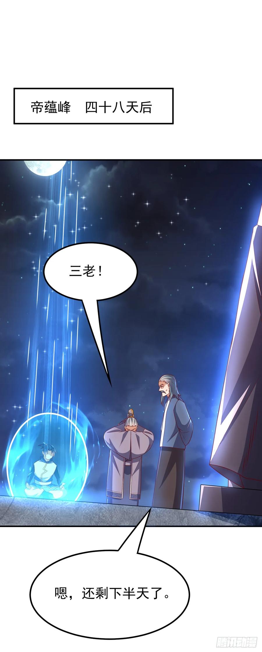 武逆 第287话 跟我抢？该死！ 第4页