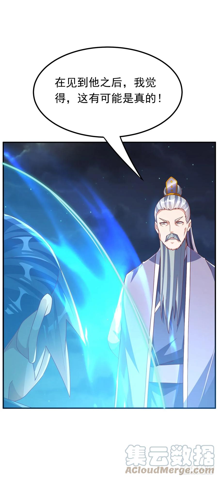 武逆 第287话 跟我抢？该死！ 第9页