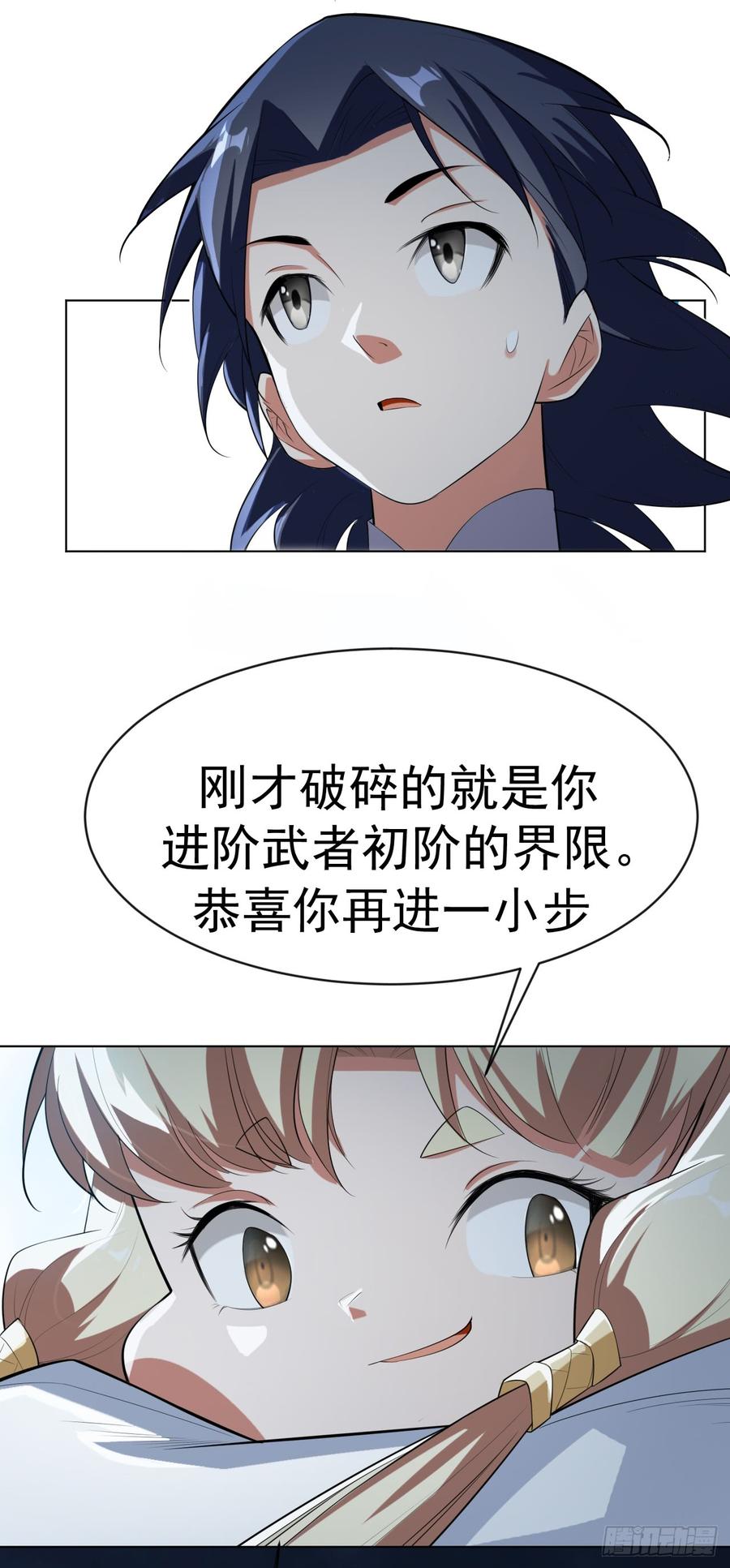 武逆 第27话 虚武！开！ 第44页