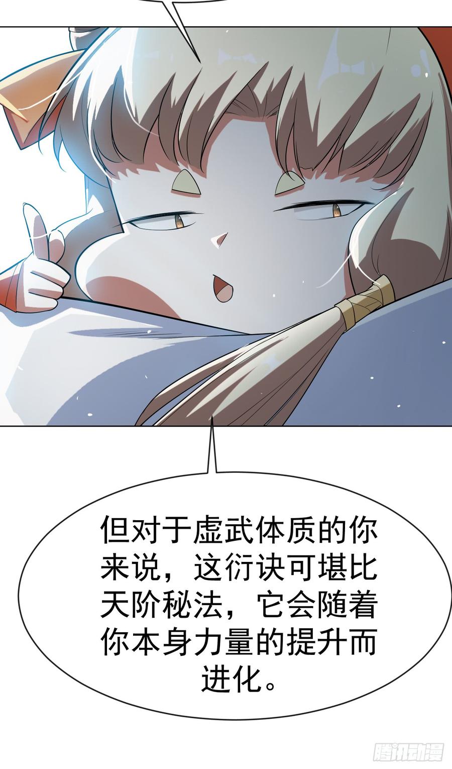 武逆 第27话 虚武！开！ 第28页