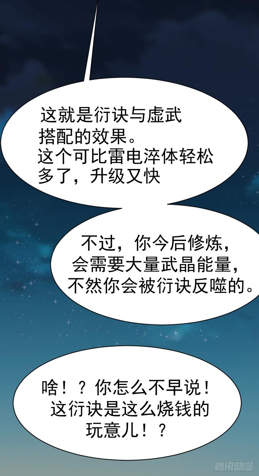 武逆 第27话 虚武！开！ 第45页
