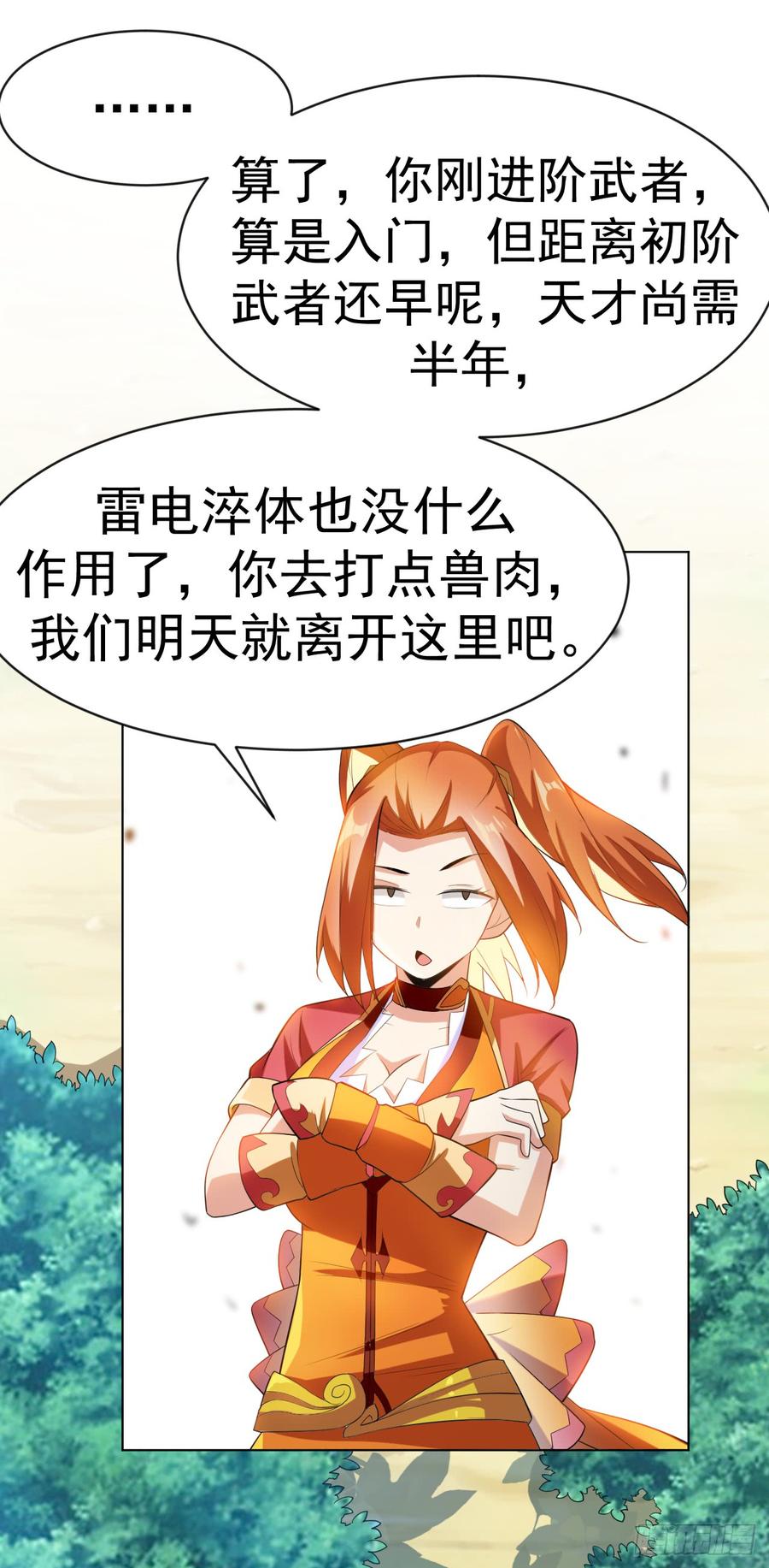 武逆 第27话 虚武！开！ 第12页