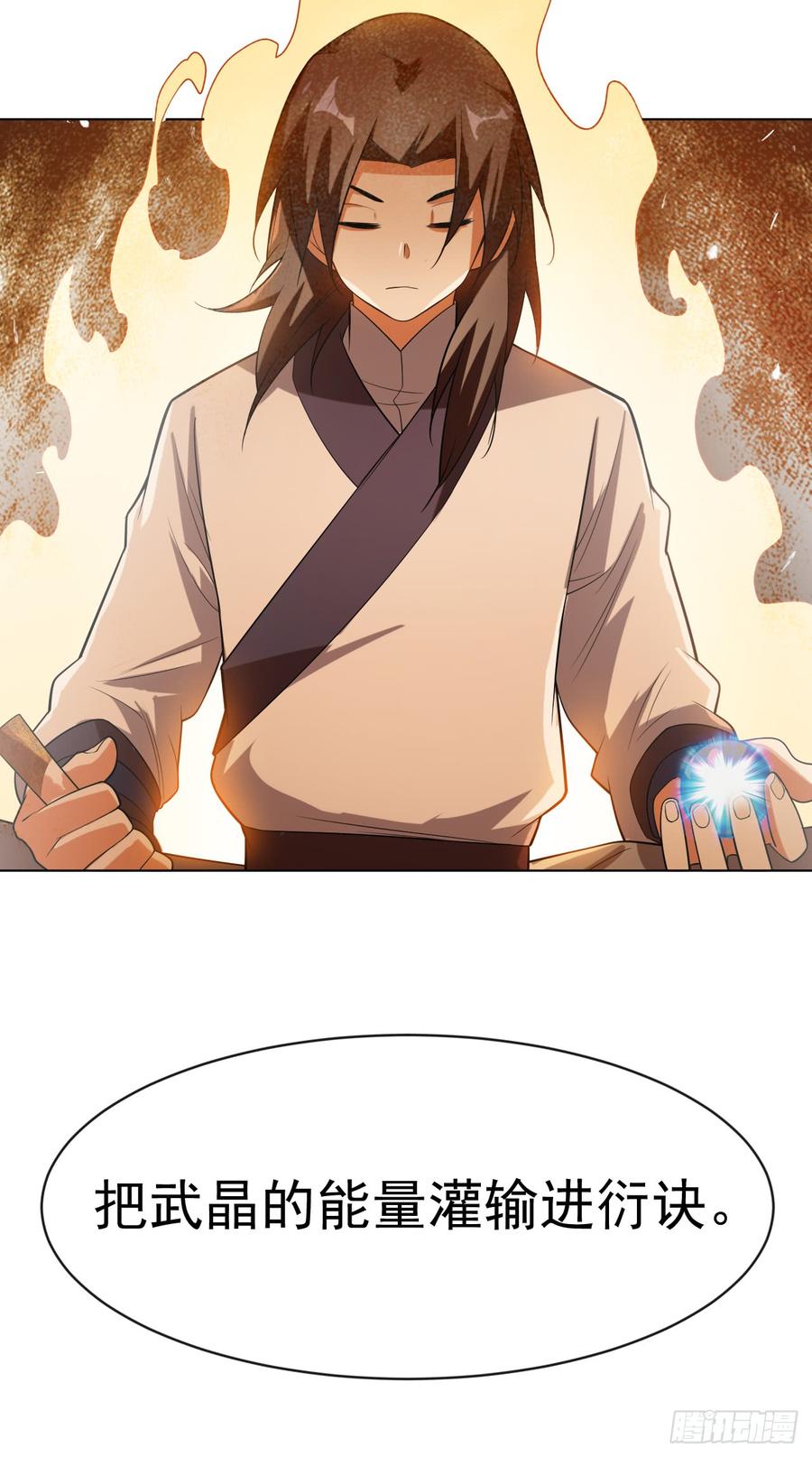 武逆 第27话 虚武！开！ 第32页