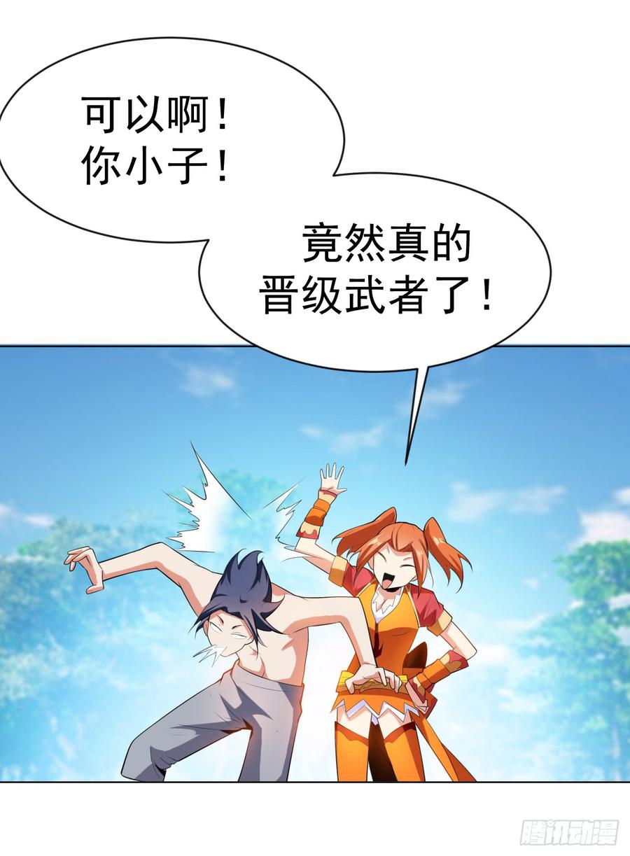 武逆 第27话 虚武！开！ 第3页