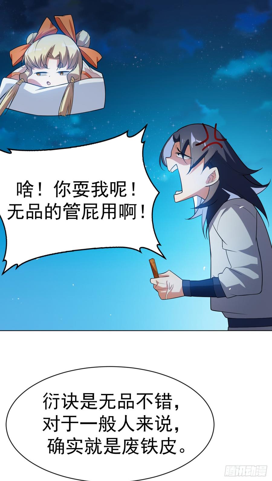 武逆 第27话 虚武！开！ 第27页