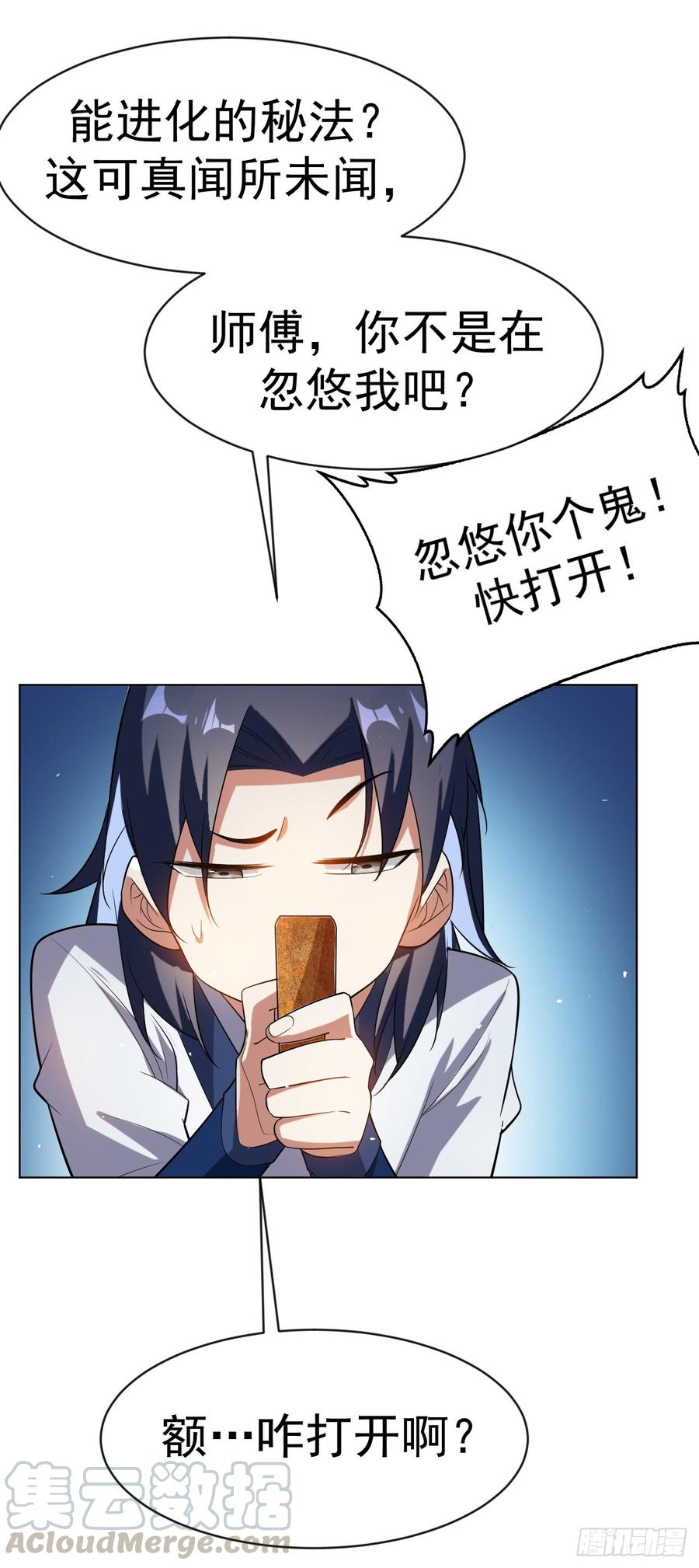 武逆 第27话 虚武！开！ 第29页