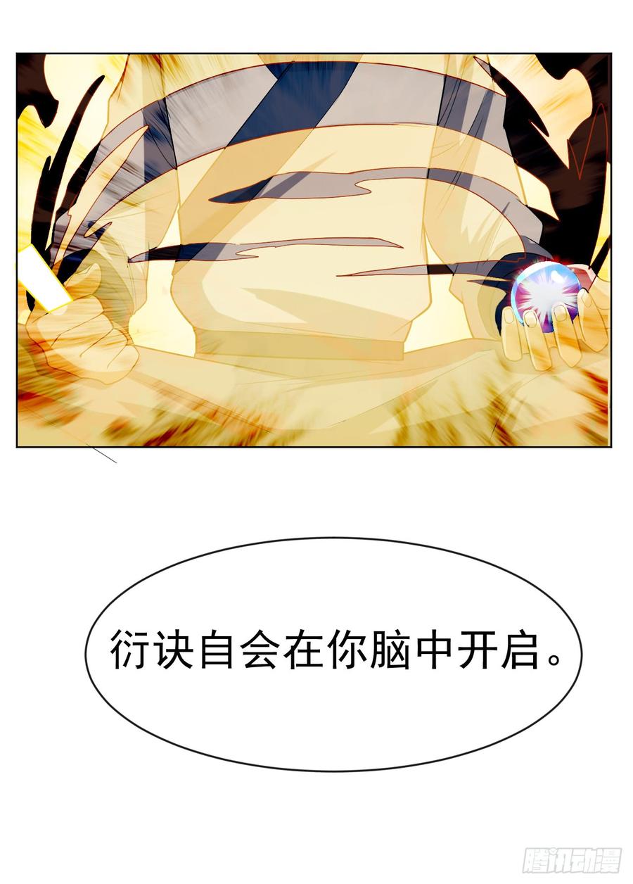 武逆 第27话 虚武！开！ 第33页