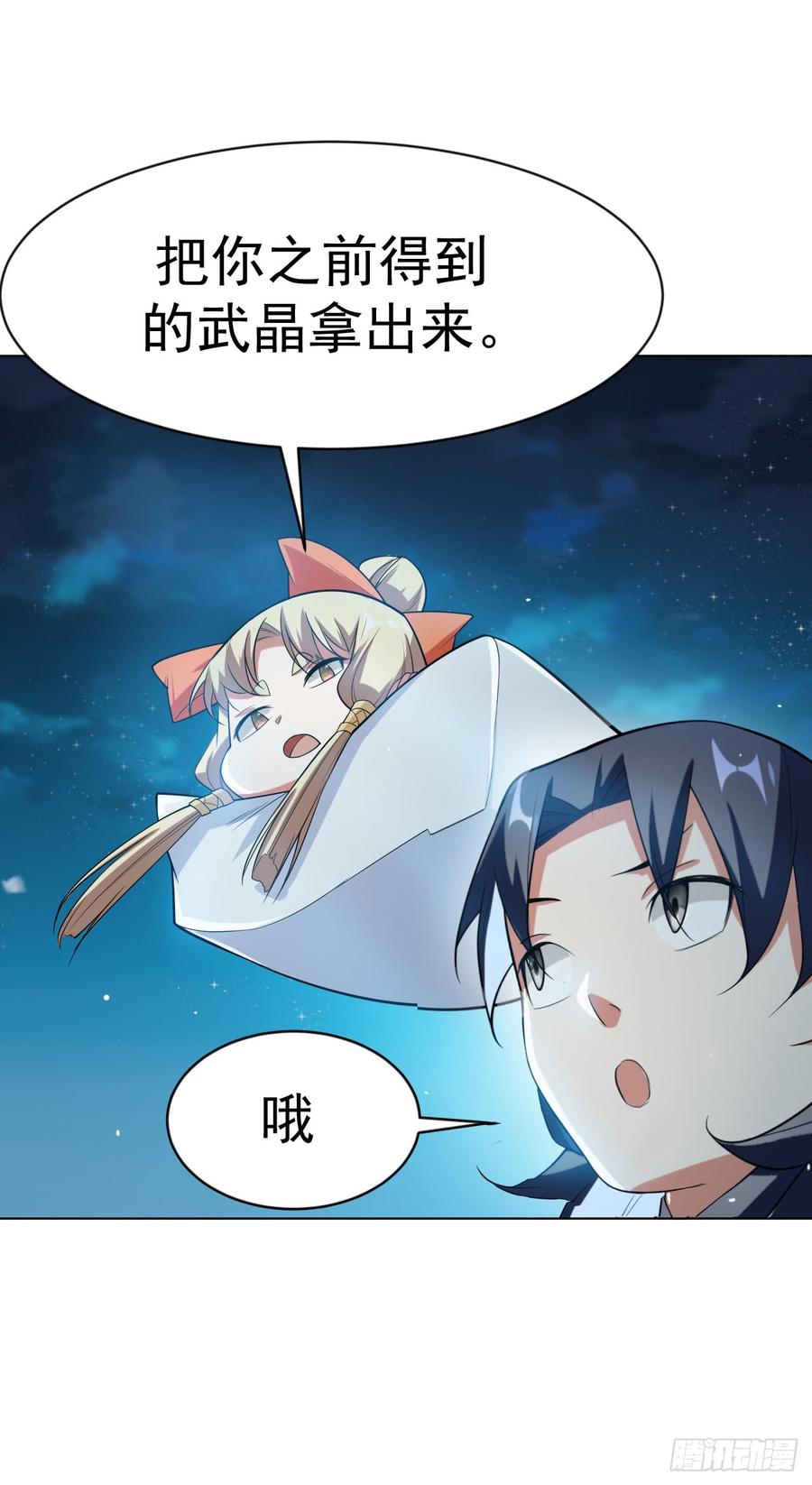 武逆 第27话 虚武！开！ 第30页