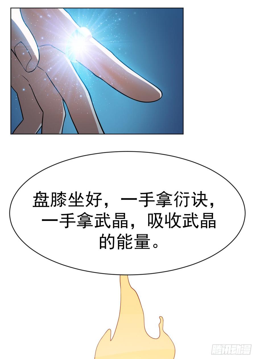 武逆 第27话 虚武！开！ 第31页