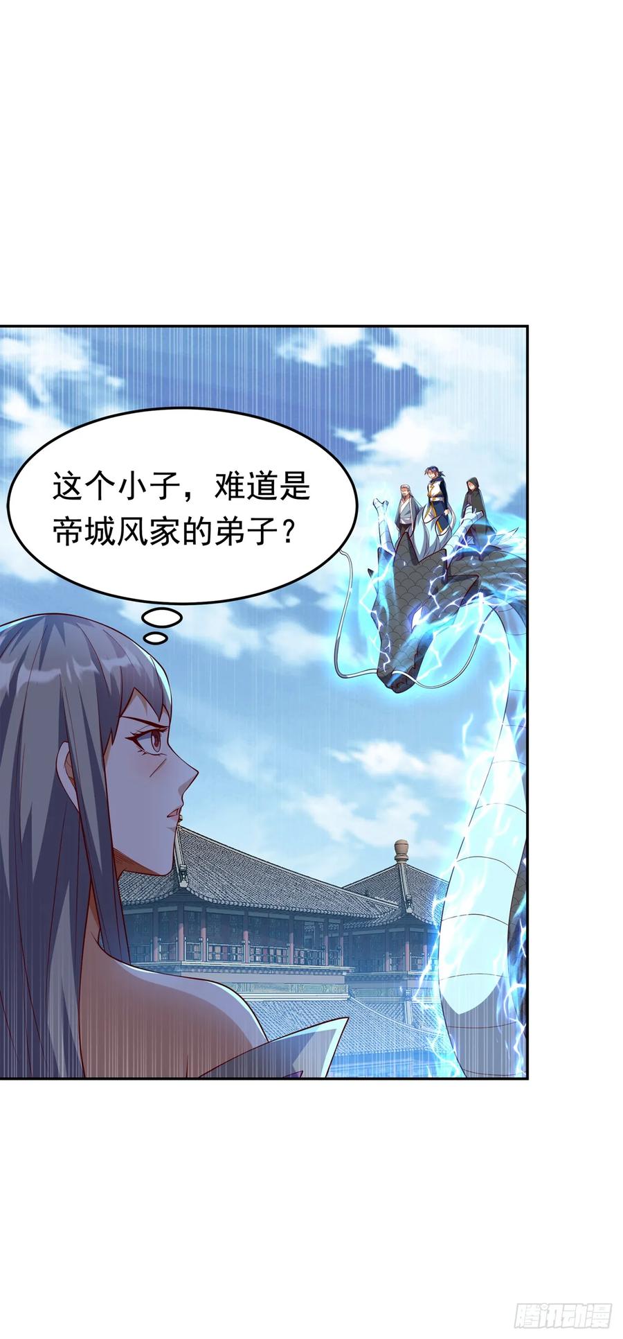 武逆 第288话 我不同意这门婚事！ 第26页