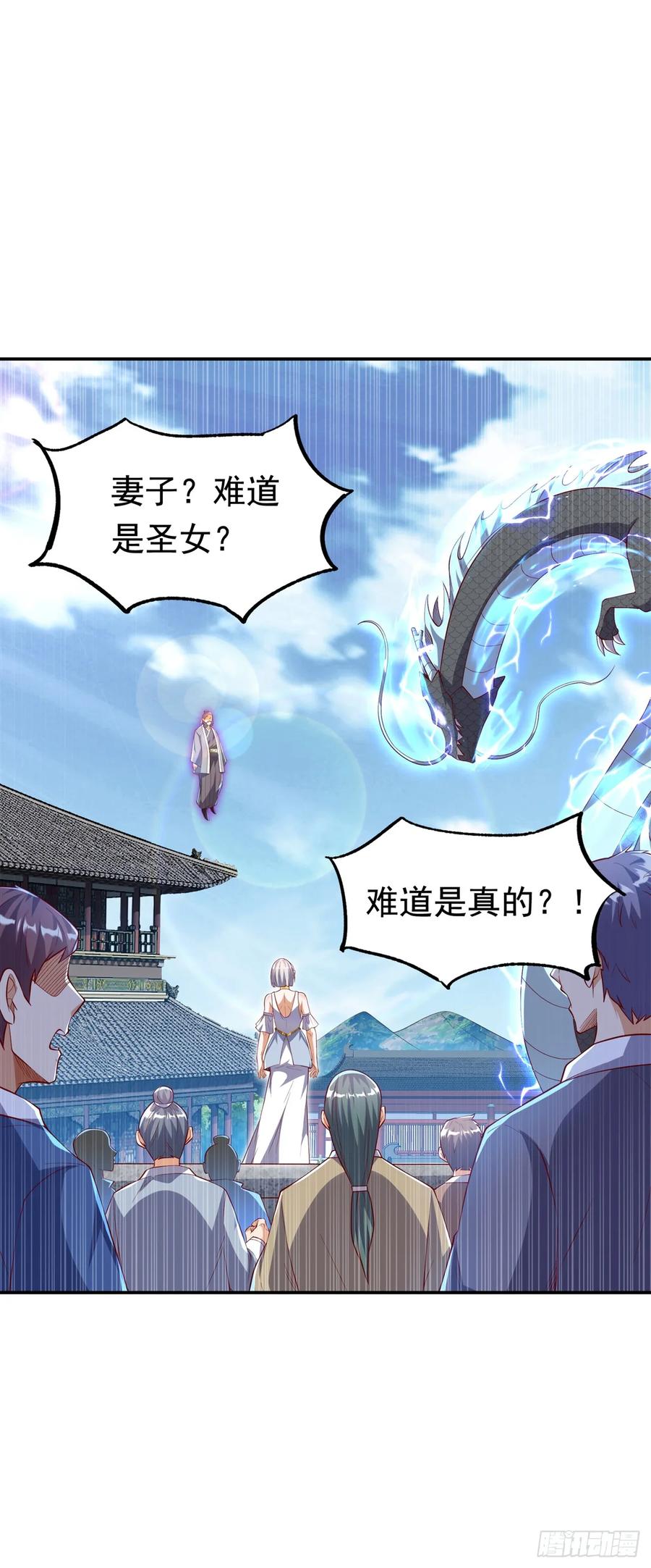 武逆 第288话 我不同意这门婚事！ 第22页